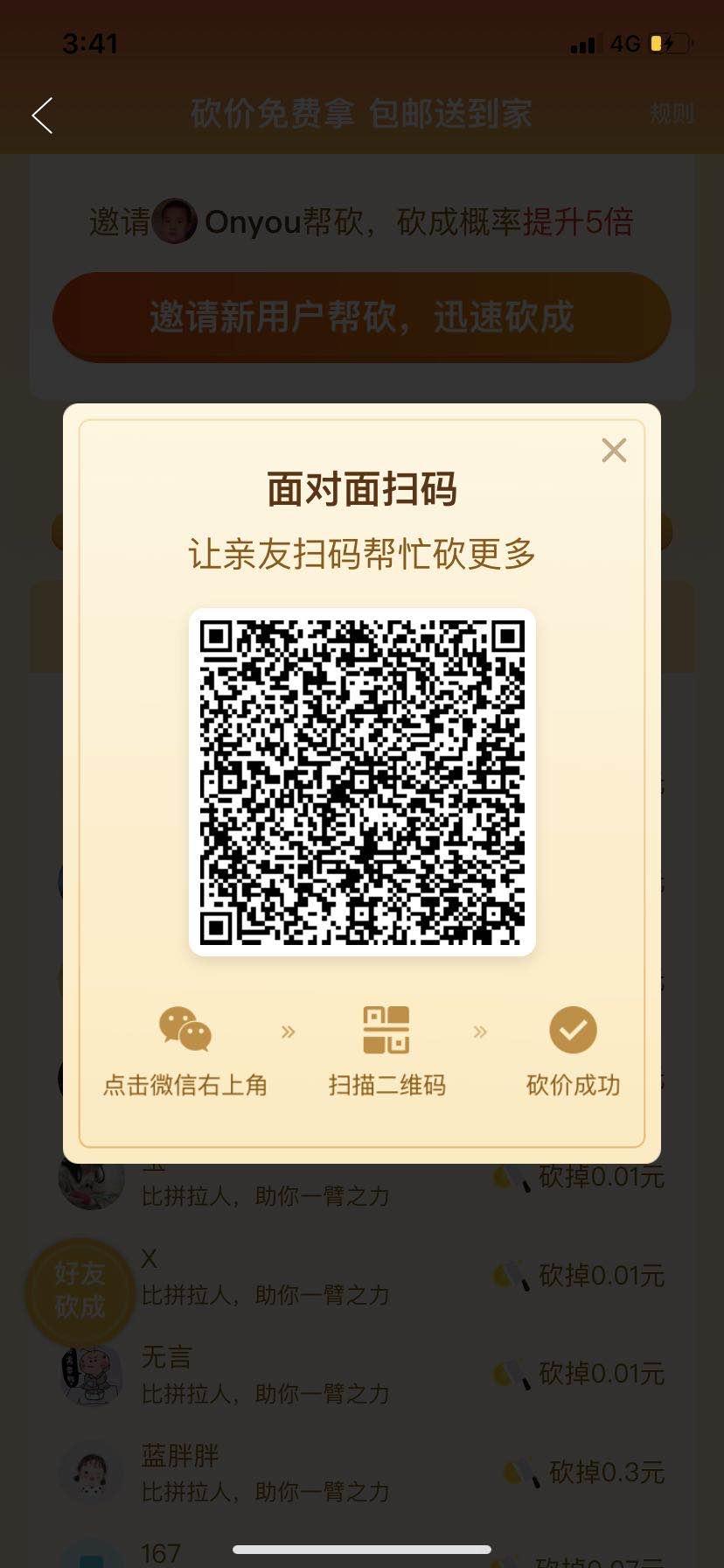 砍价 拼多多砍价后截图即可 步骤图2