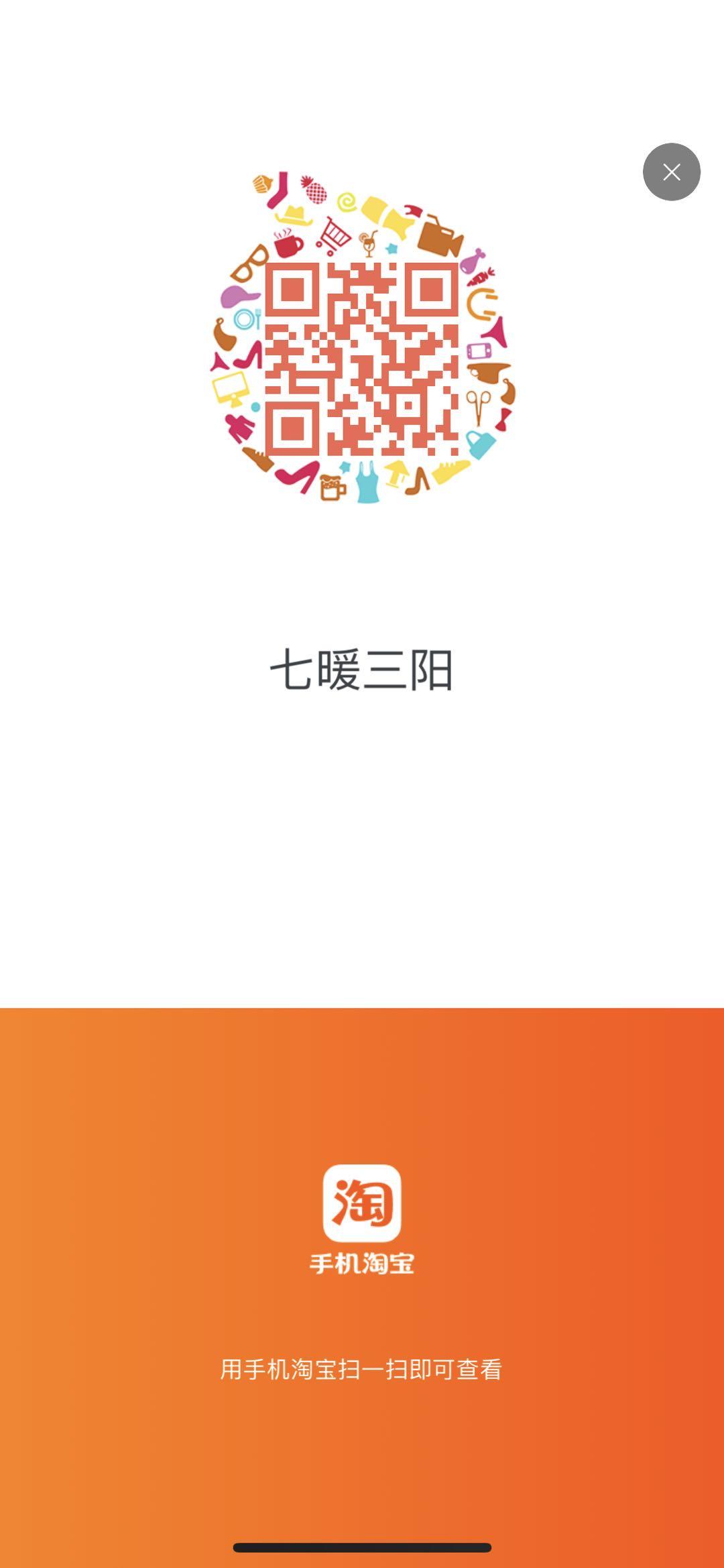 淘宝店铺关注 验收样图1