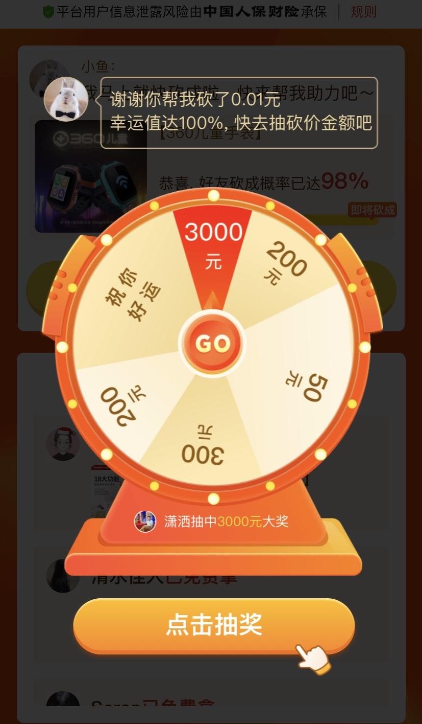 小鱼的砍价任务 验收样图1