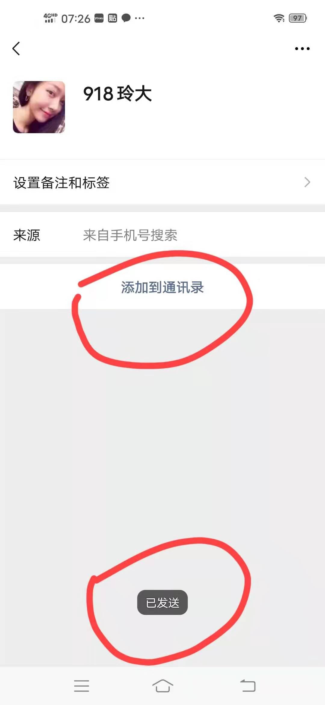 加好友 招兼职日赚200 验收样图1
