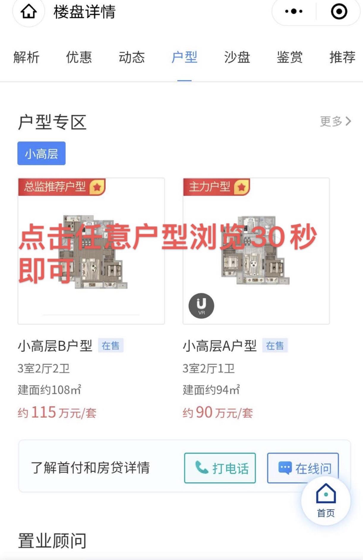关注 手机号码 50秒完成简单的点击任务 验收样图1