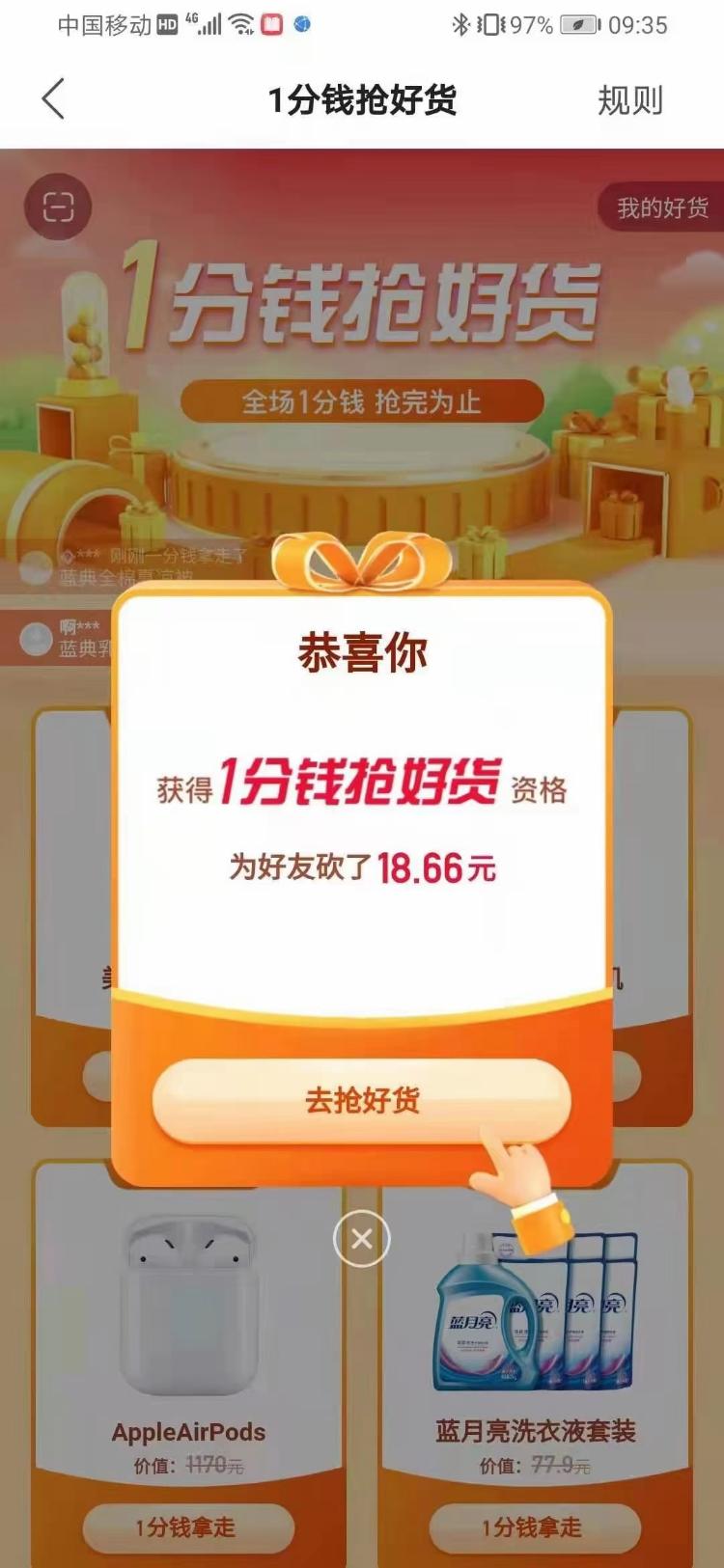 砍价 快手 3232的任务 验收样图1