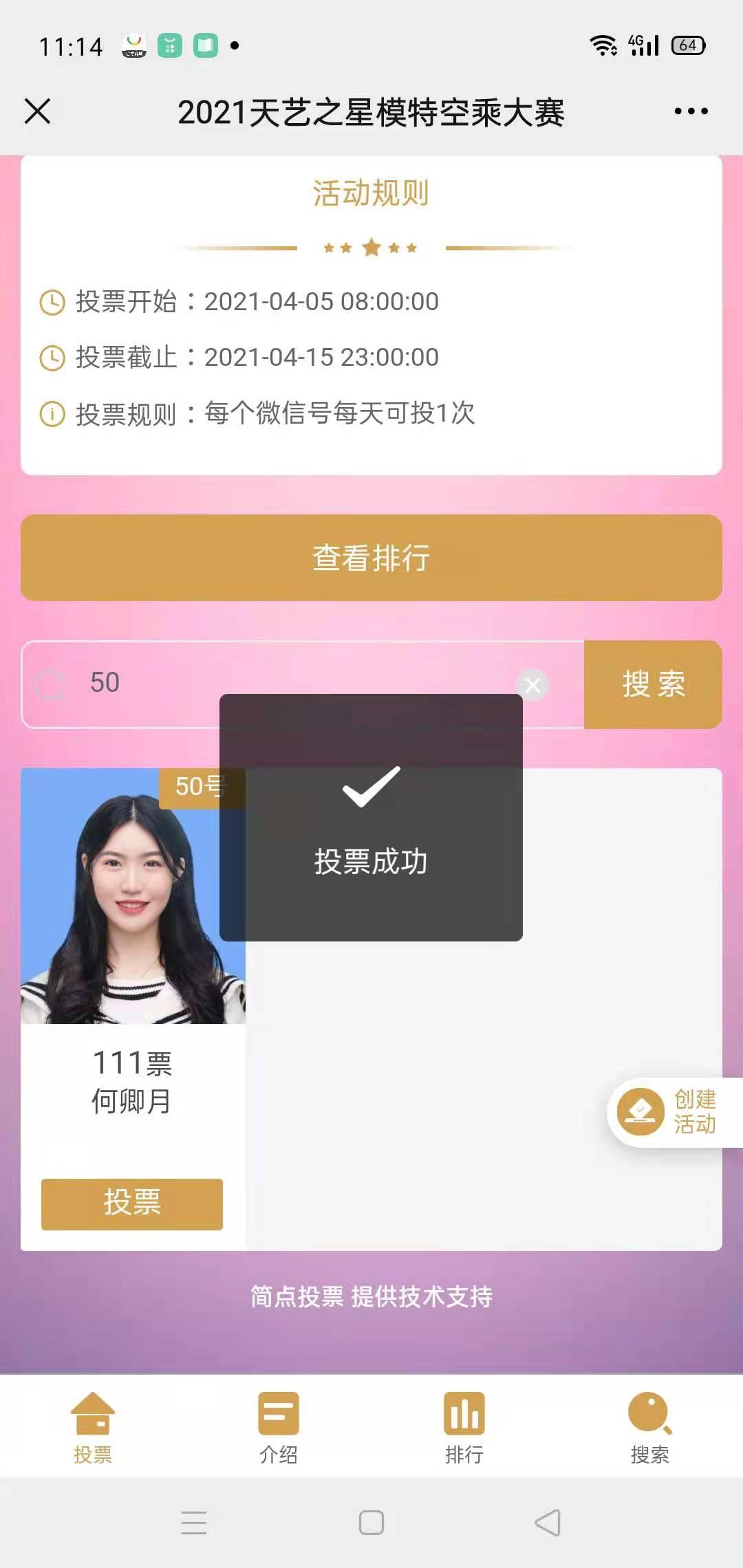 投票 微信授权 扫码投票非常简单秒审核 验收样图1