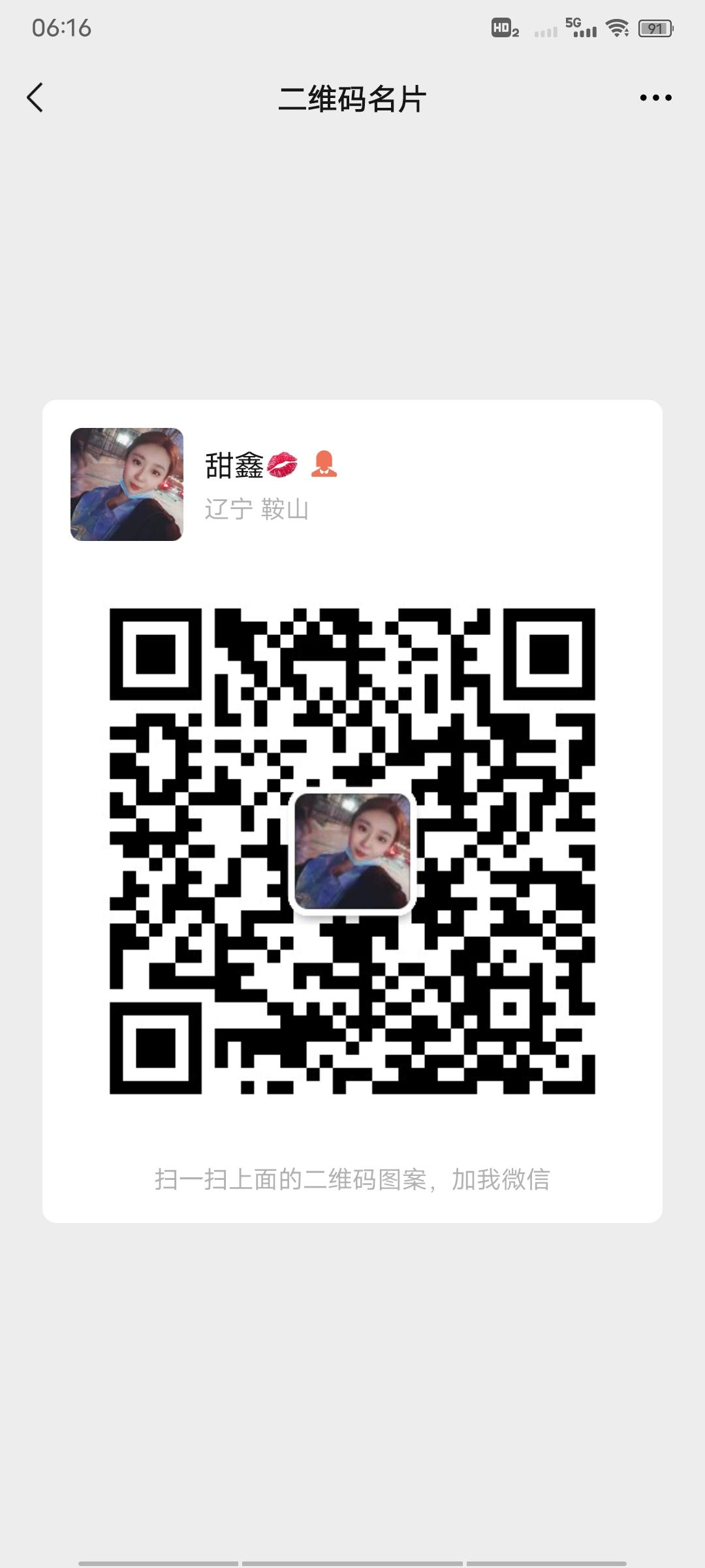 加好友 甜鑫的任务 步骤图1