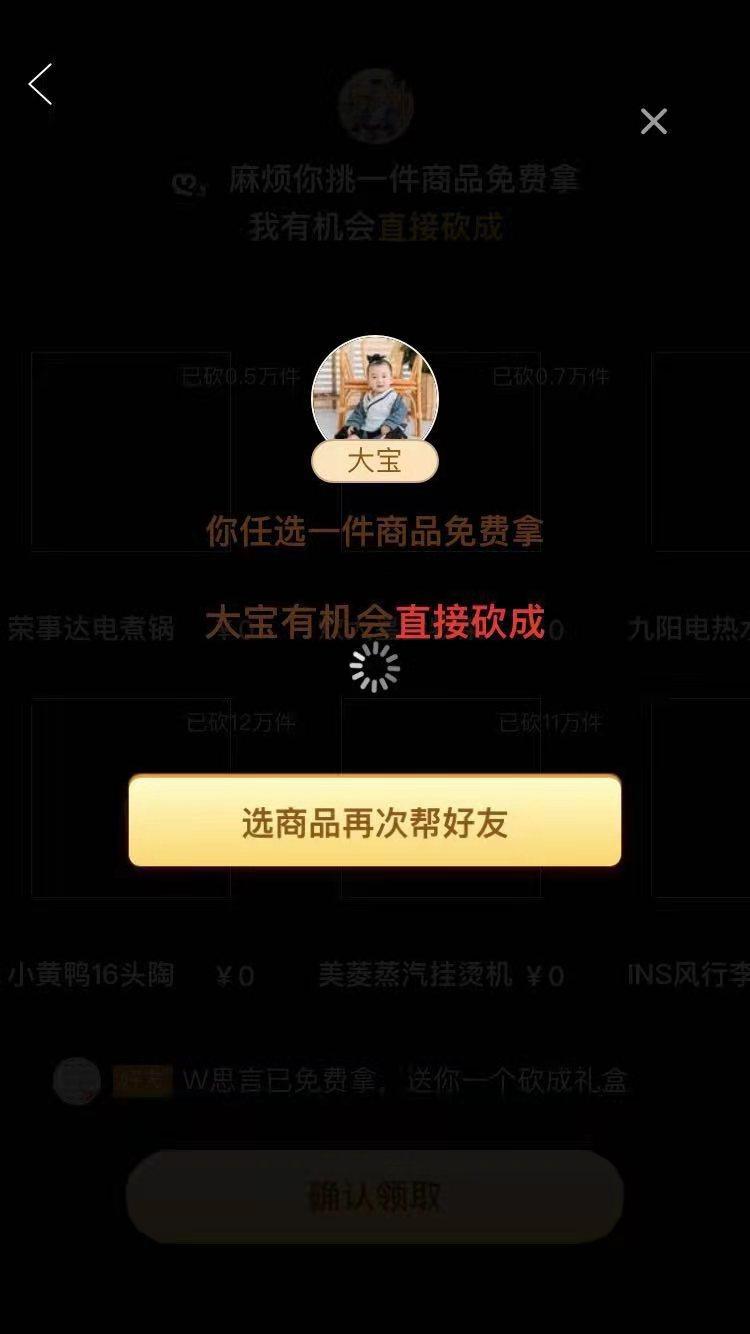 砍价 拼多多 拼多多砍价任务 验收样图1