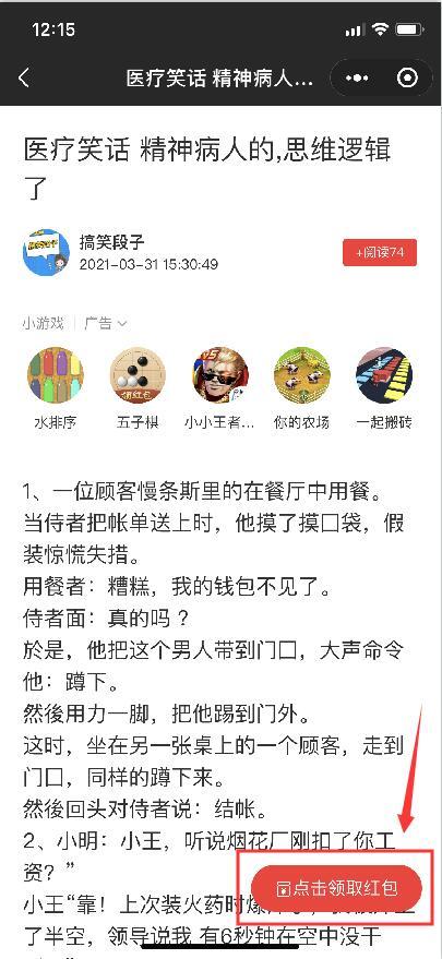 点击 微信小程序阅读 步骤图2