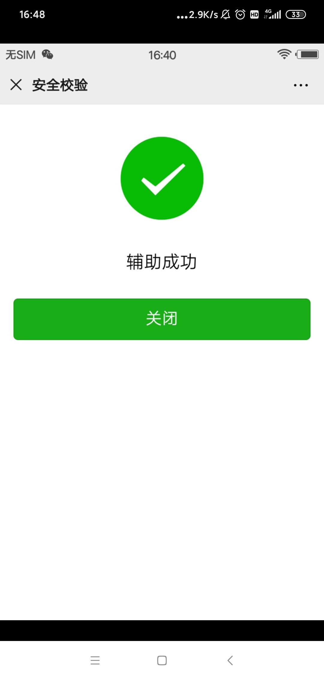 微信辅助注册(非解封，安全，最高价) 验收样图2