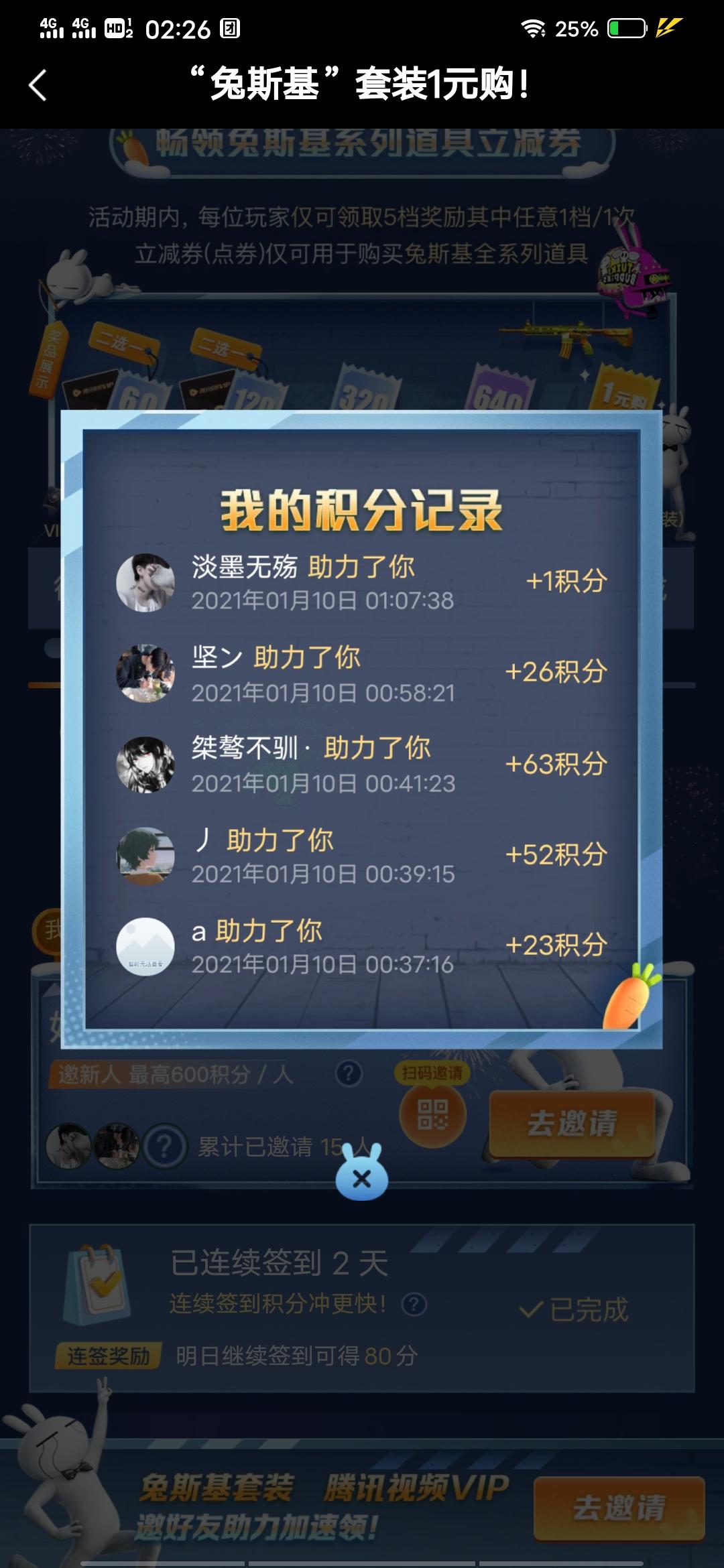 助力 微视 a的任务 验收样图1