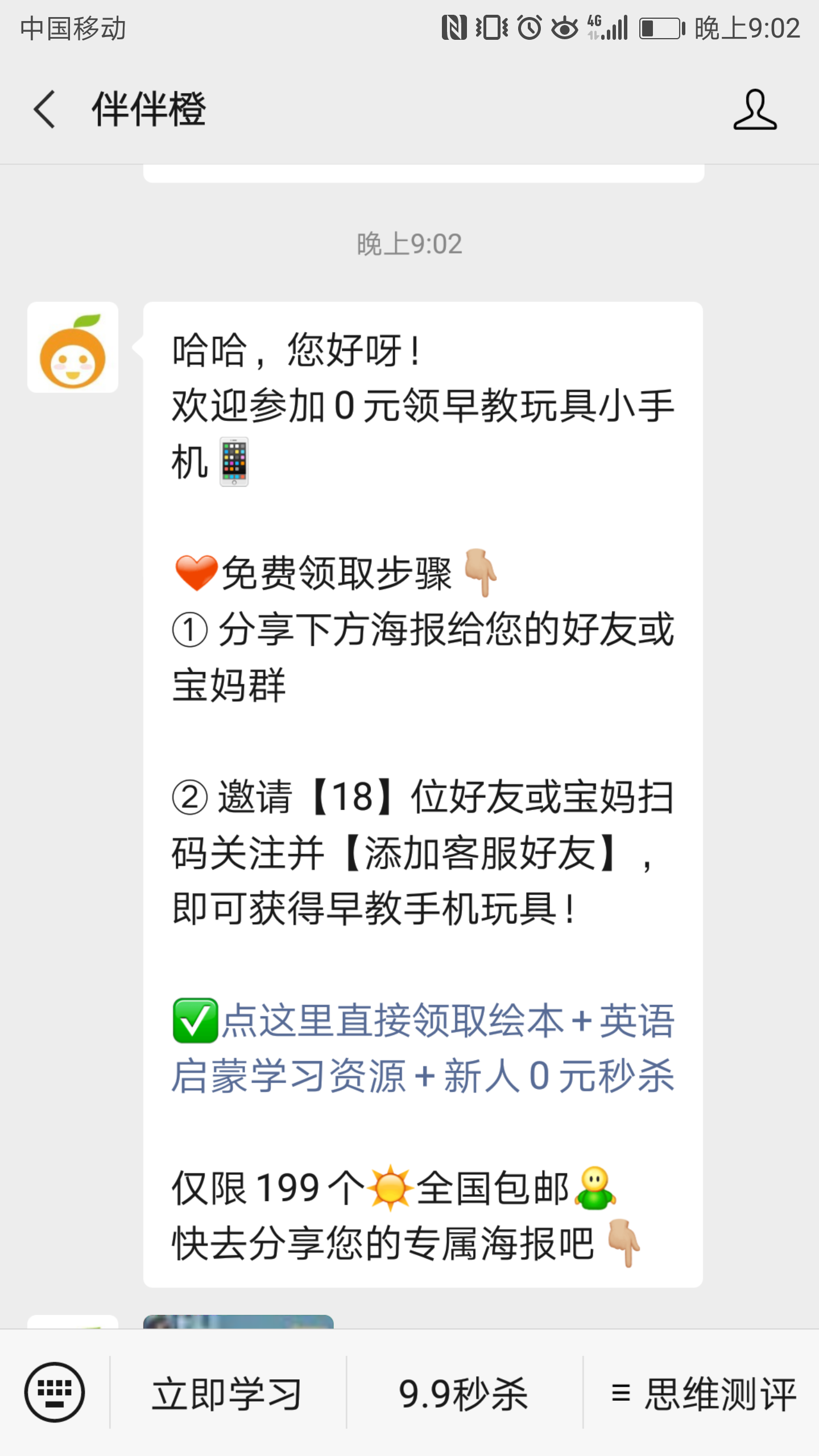 关注 扫码极速审——绊绊橙 验收样图1