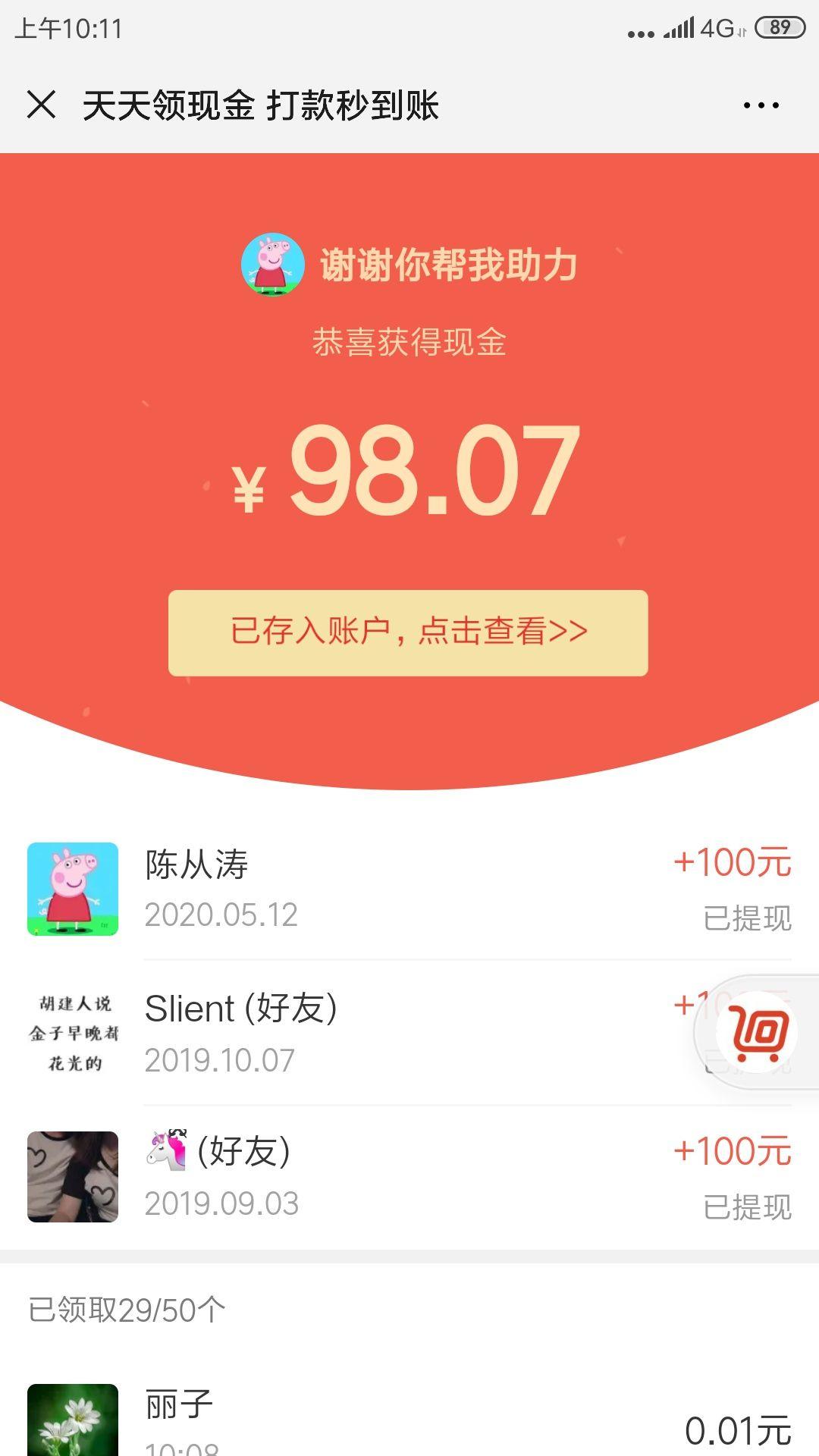 柒柒嫲嫲的点击任务 验收样图1