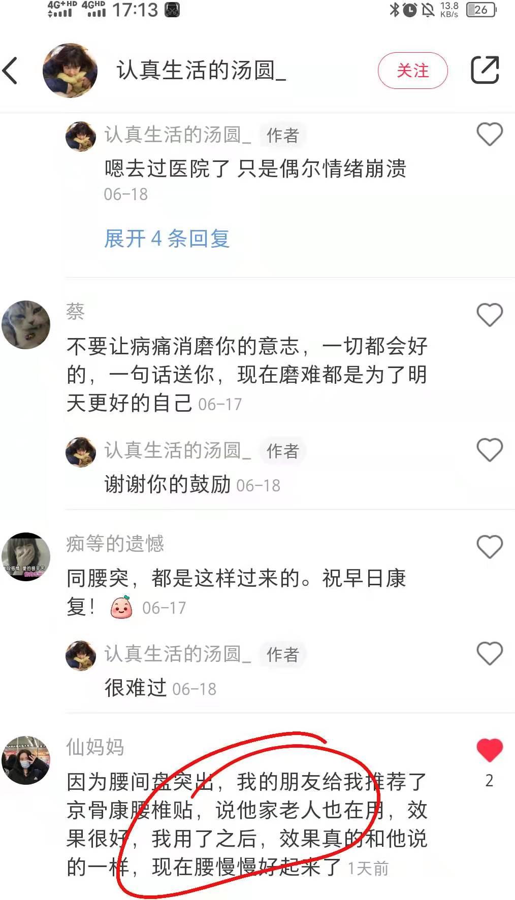 小红书 小红书点赞的任务 步骤图1