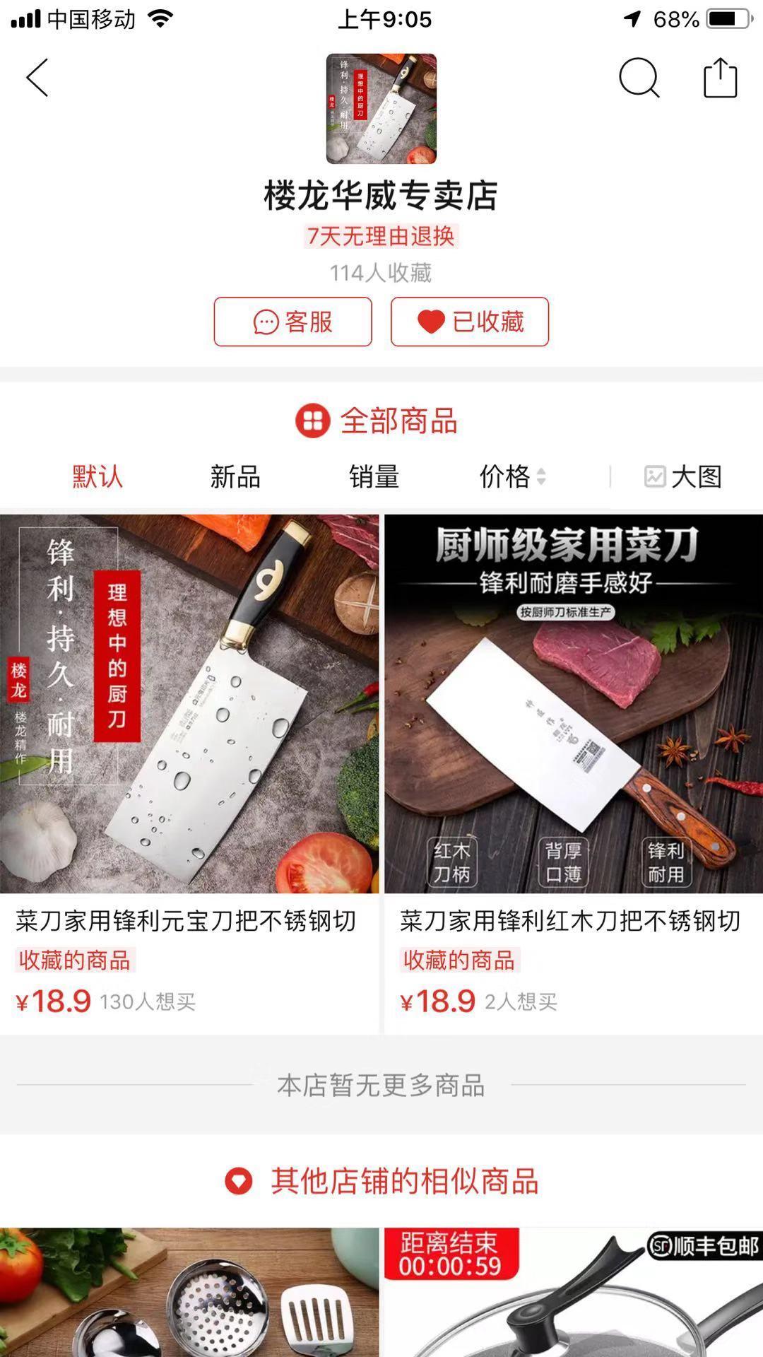 木柄菜刀关注 验收样图1