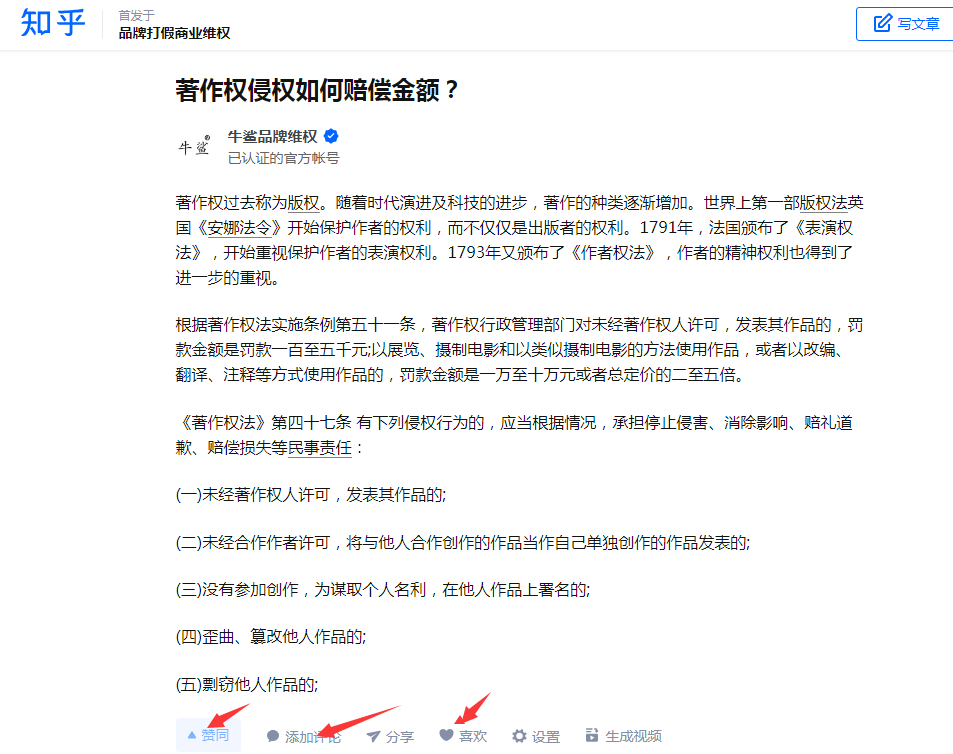 知乎 知乎文章：赞，喜欢，收藏 步骤图1