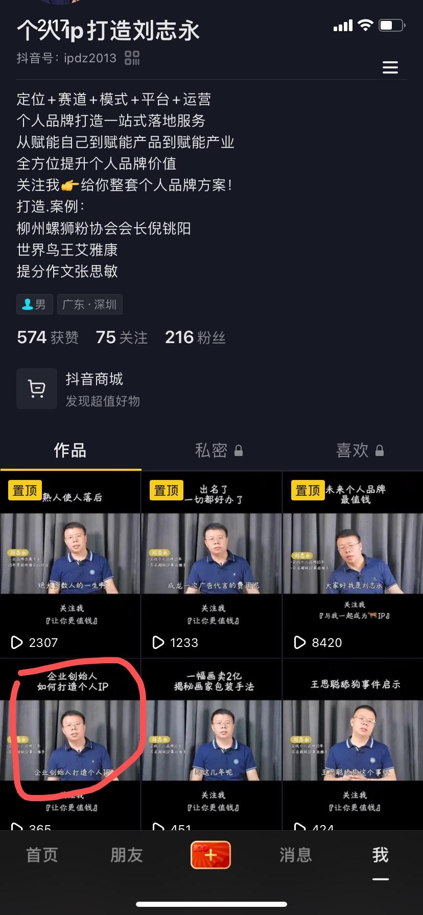 抖音 手机用户137****9023的任务 步骤图2