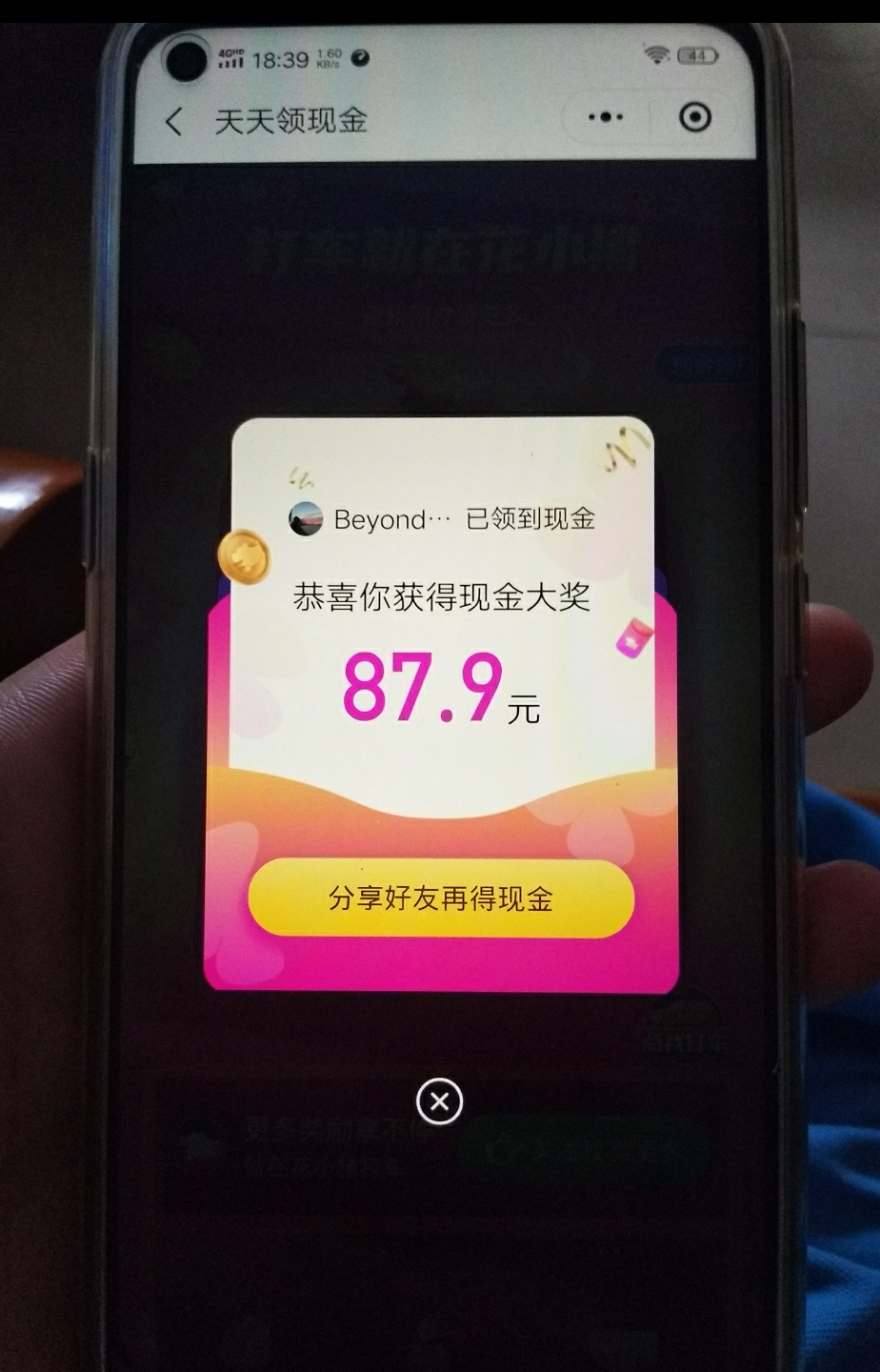 支付宝用户*4932的砍价... 步骤图5