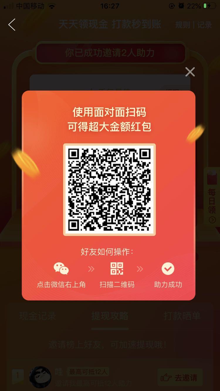 助力 拼多多 拼多多红包助力任务 步骤图1
