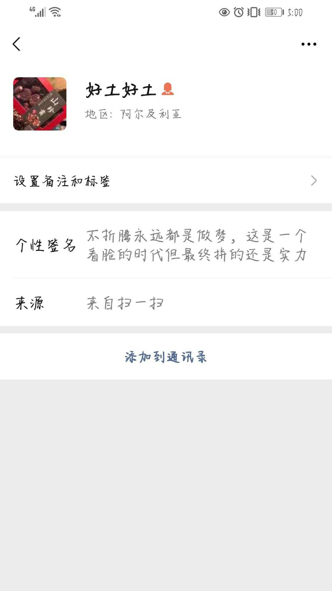 加好友 扫码加微 验收样图1