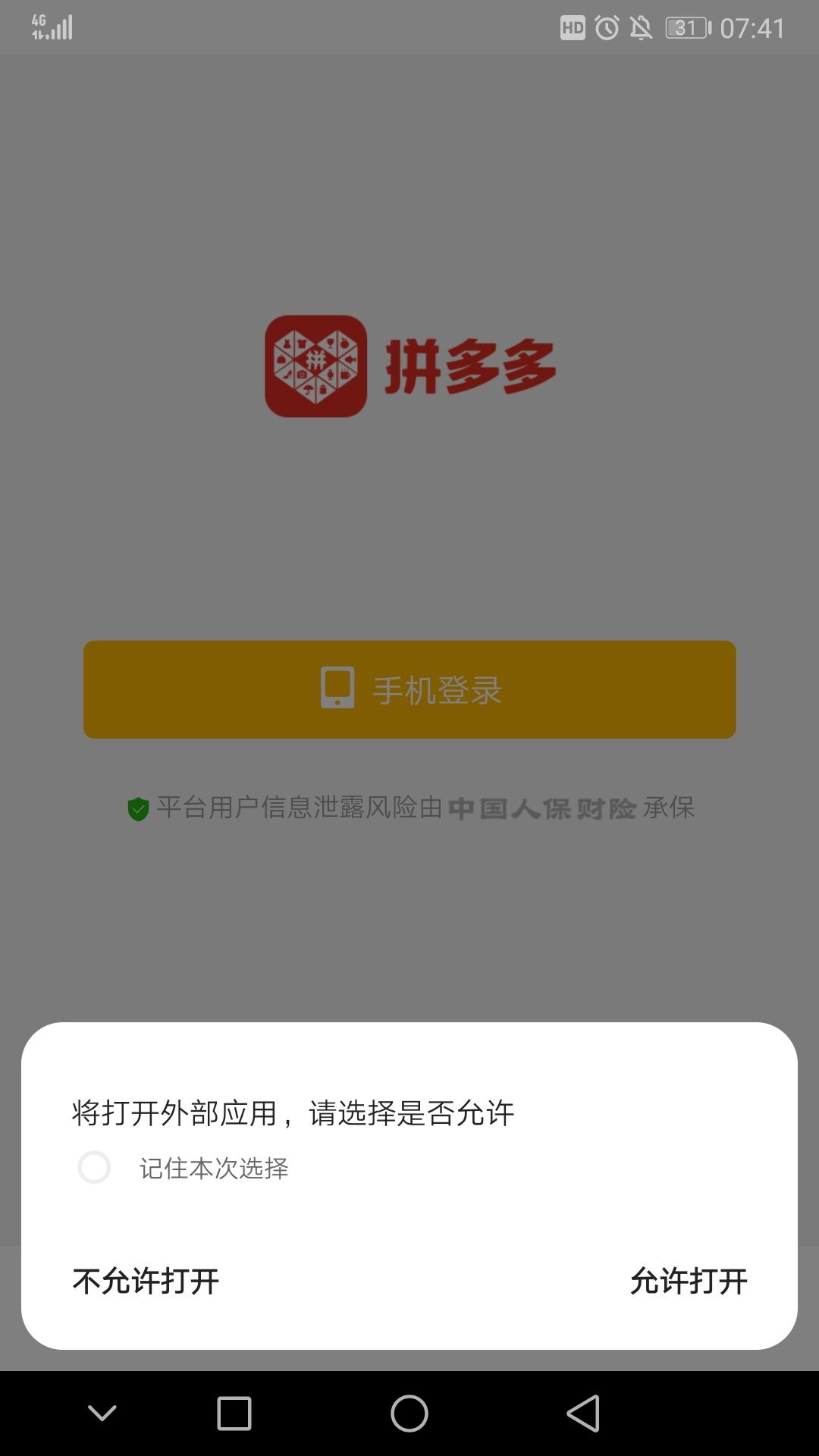 拼多多微波炉求砍价 步骤图1