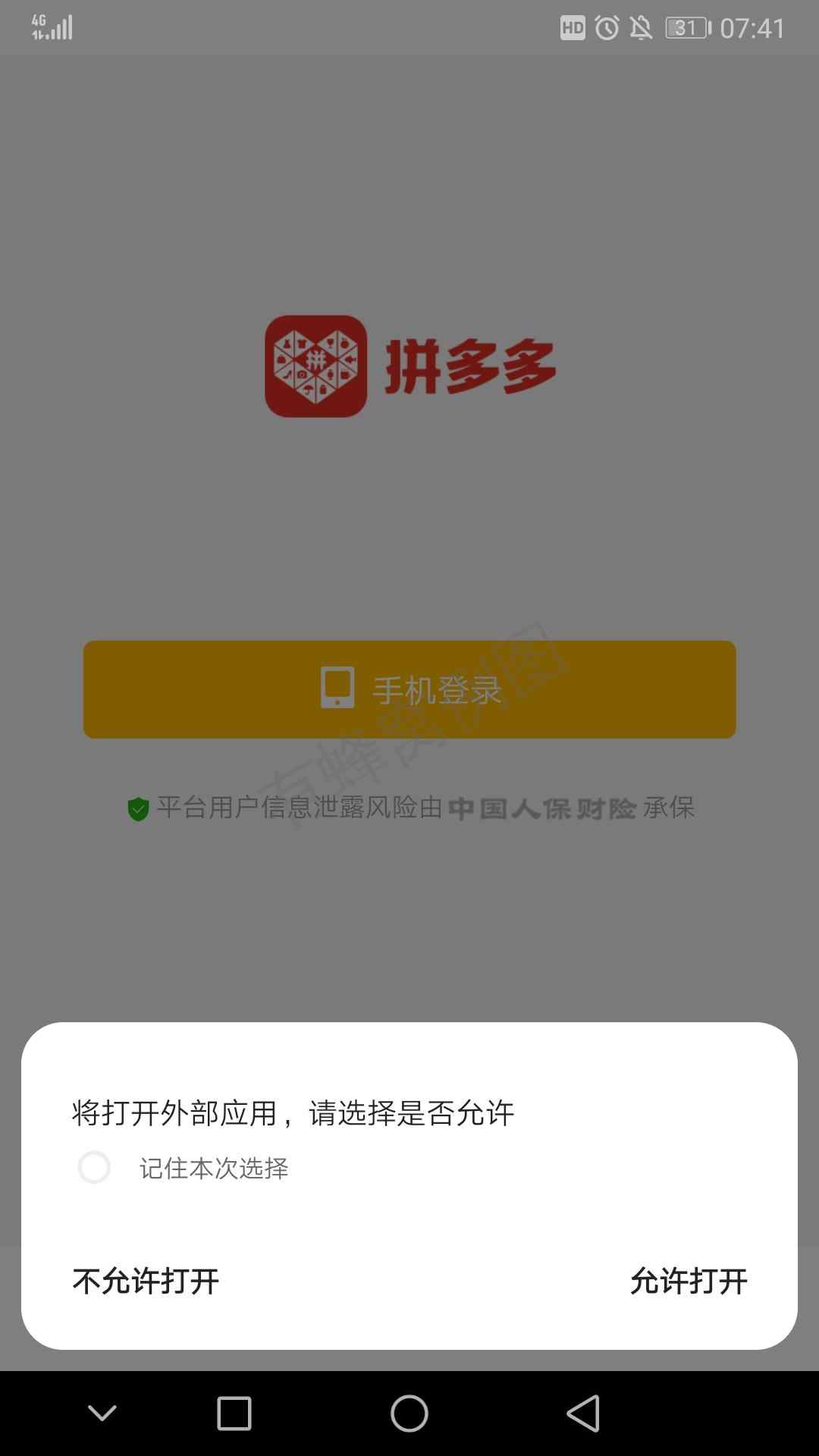 拼多多微波炉求砍价 步骤图1