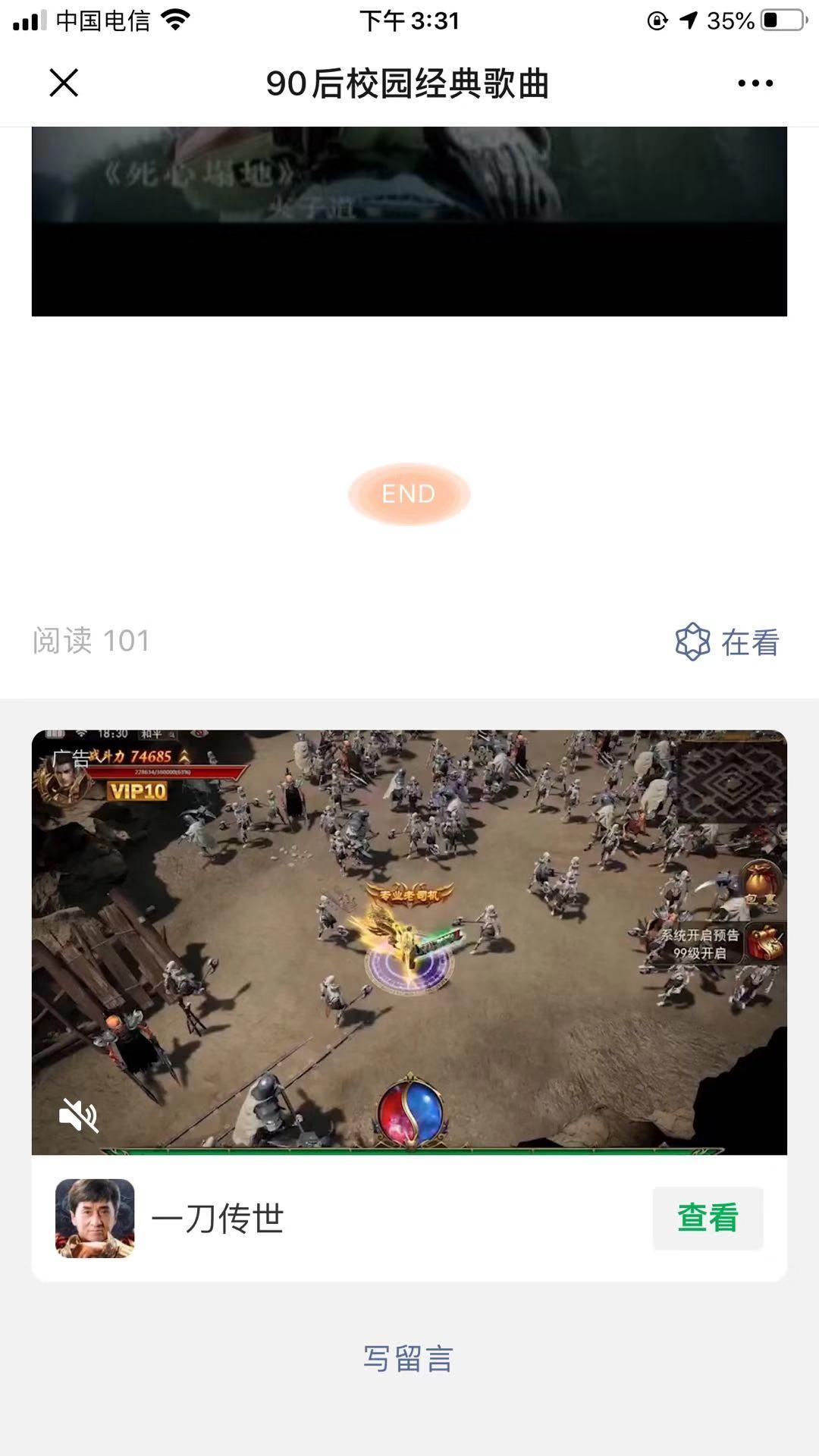 公众号广告的点击任务 验收样图1