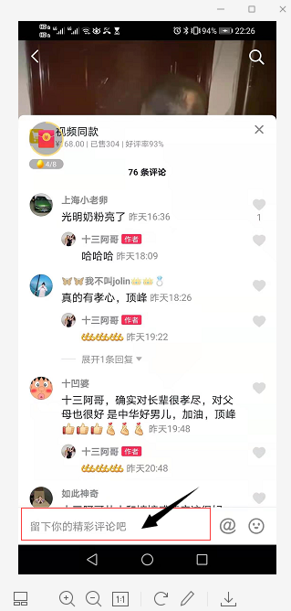 评论 抖音 管理员阿一的任务 步骤图1