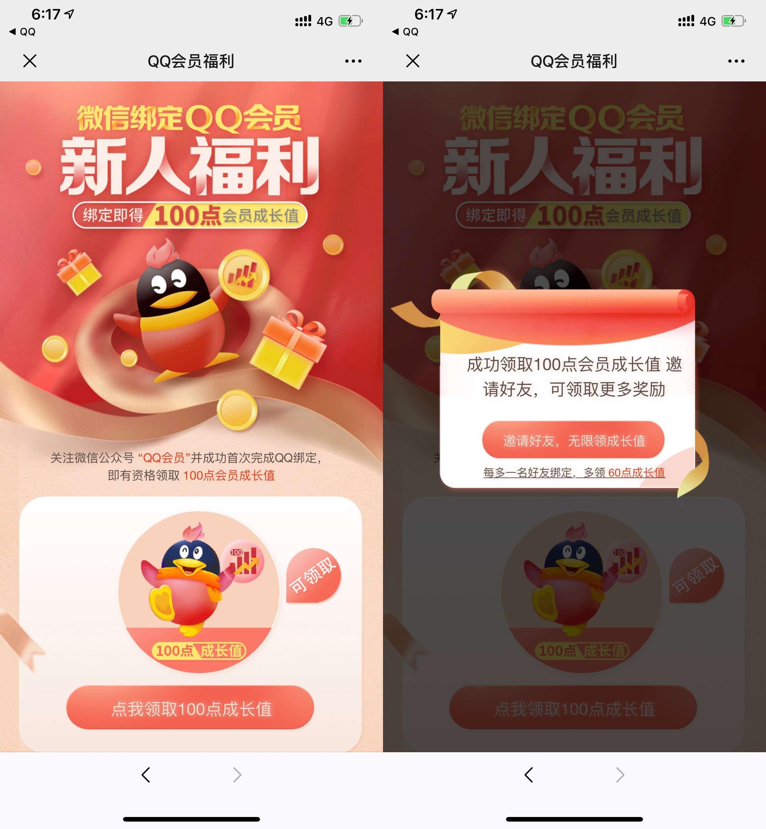 QQ免费福利 步骤图1