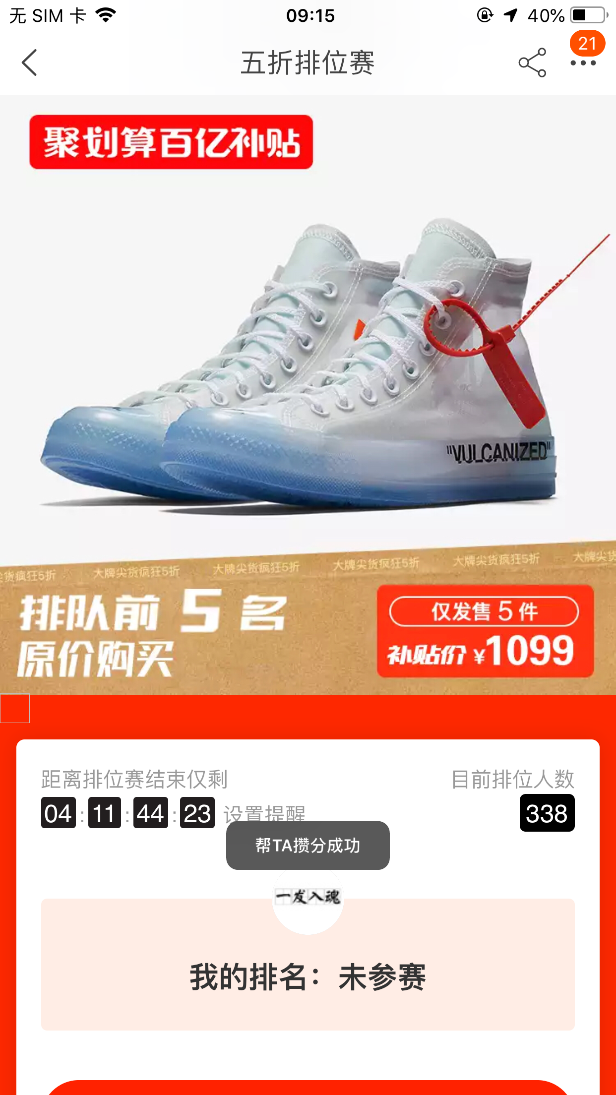 Joe的砍价任务 验收样图2