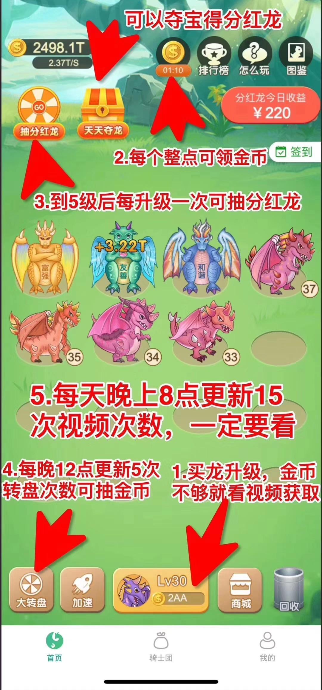 简单养龙有扶持后续升级有奖... 步骤图1