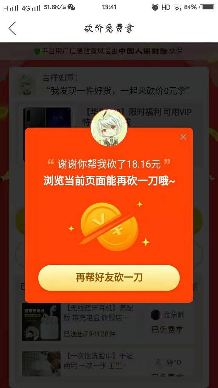吉祥如意的砍价任务 验收样图1