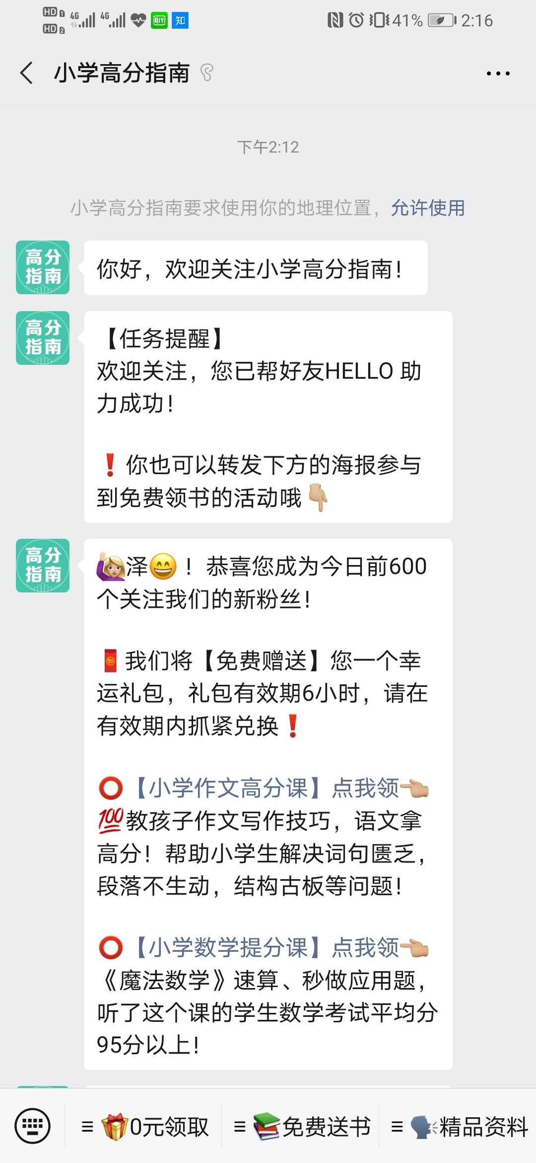 18865550059的关注任务 验收样图1