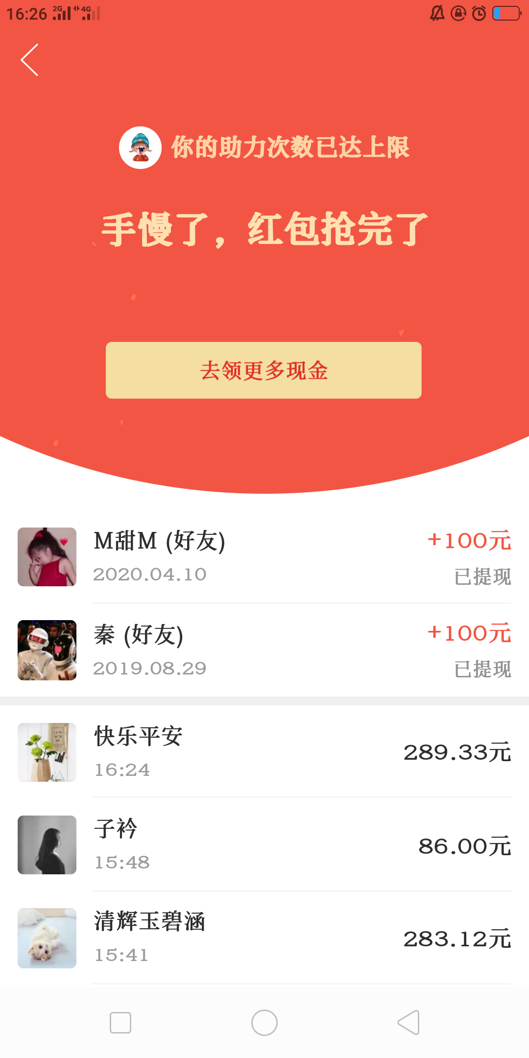 WY的点击任务 验收样图1
