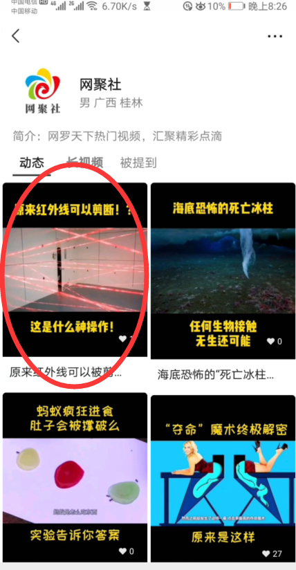 点赞/收藏 评论 超级简单_视频号点赞评论任务 步骤图2