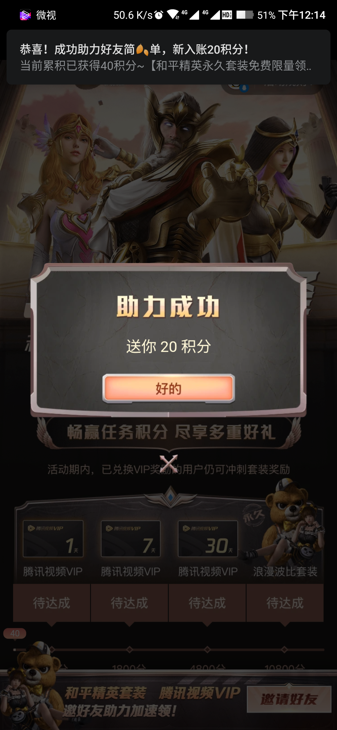 助力 微视 和平精英微视助力只限新人 验收样图1