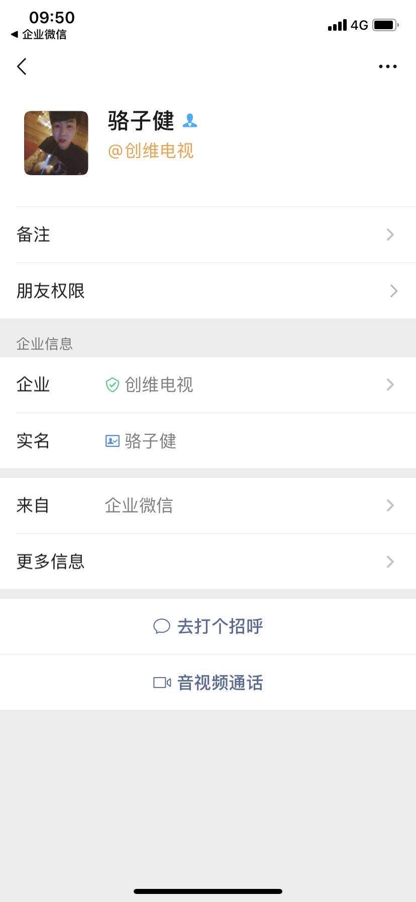 加好友 A万能男神经的任务 验收样图1