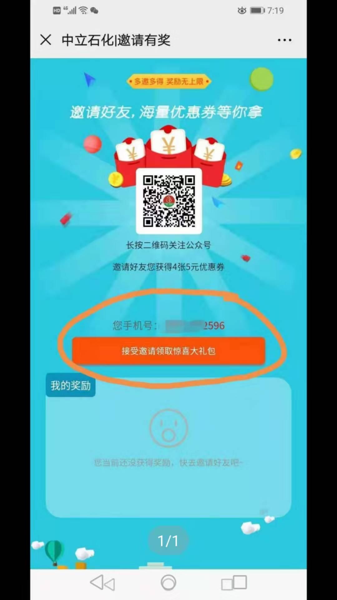 关注送50元加油卷 步骤图1