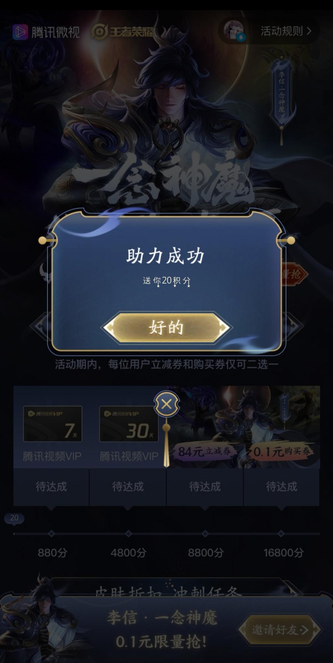 微视王者助力 验收样图1