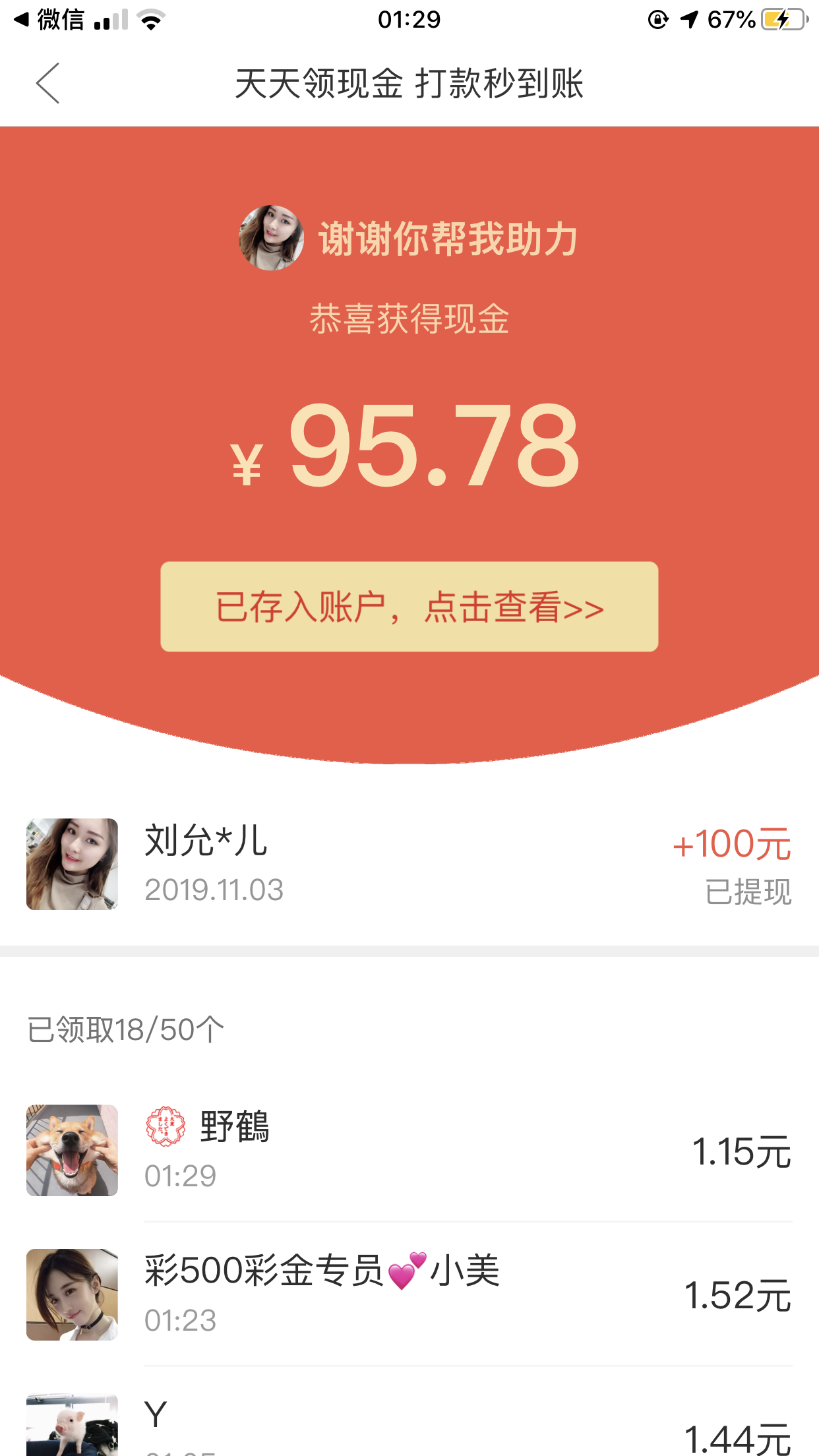 野鶴的砍价任务 验收样图1