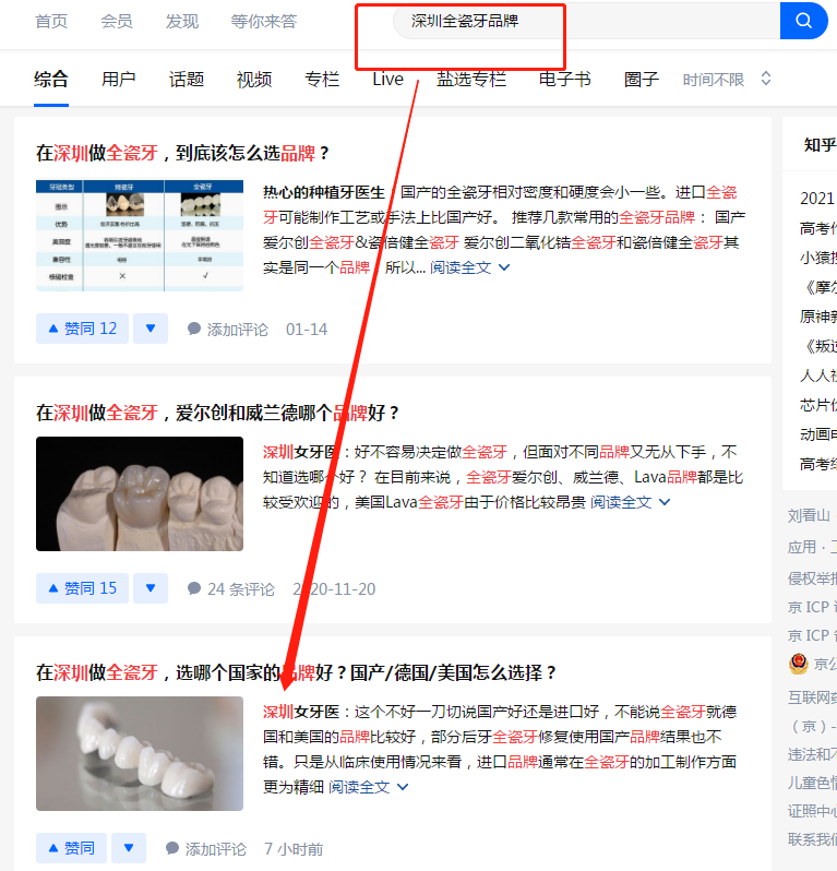 知乎 点赞/收藏 哄哄的任务 步骤图1