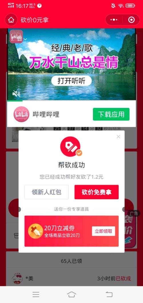 再来的砍价任务 验收样图1