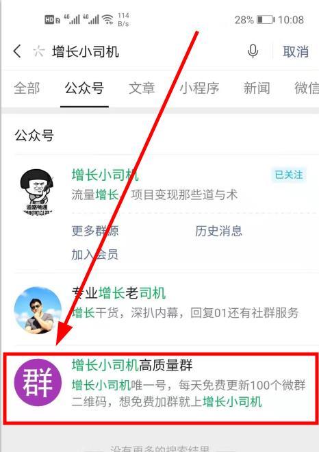 关注后点广告 搜索 简单的关注公众号任务 步骤图1