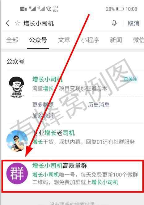 关注后点广告 搜索 简单的关注公众号任务 步骤图1