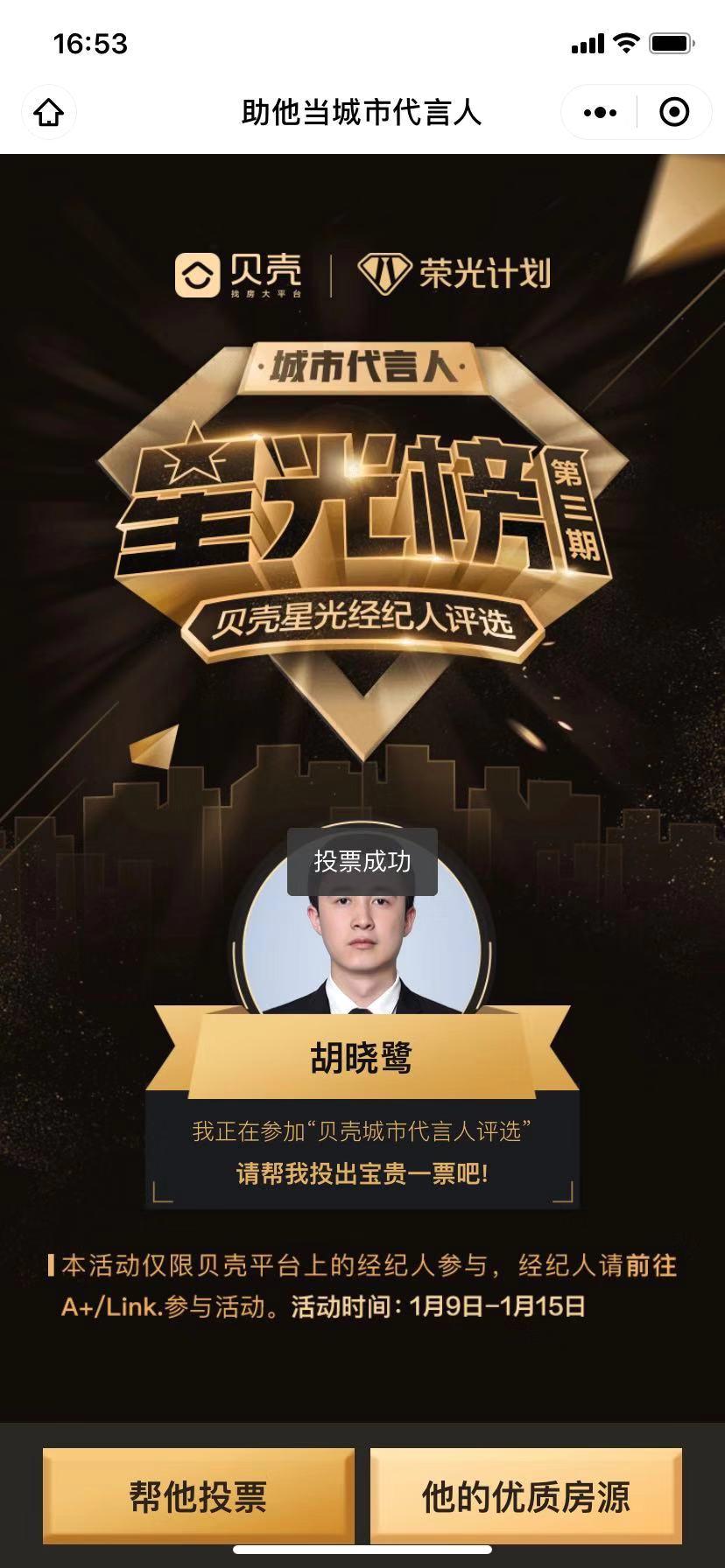 微信 投票任务 验收样图1