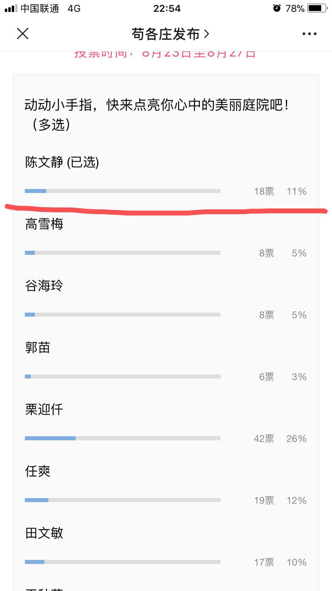 投票 2秒简单投票 步骤图1