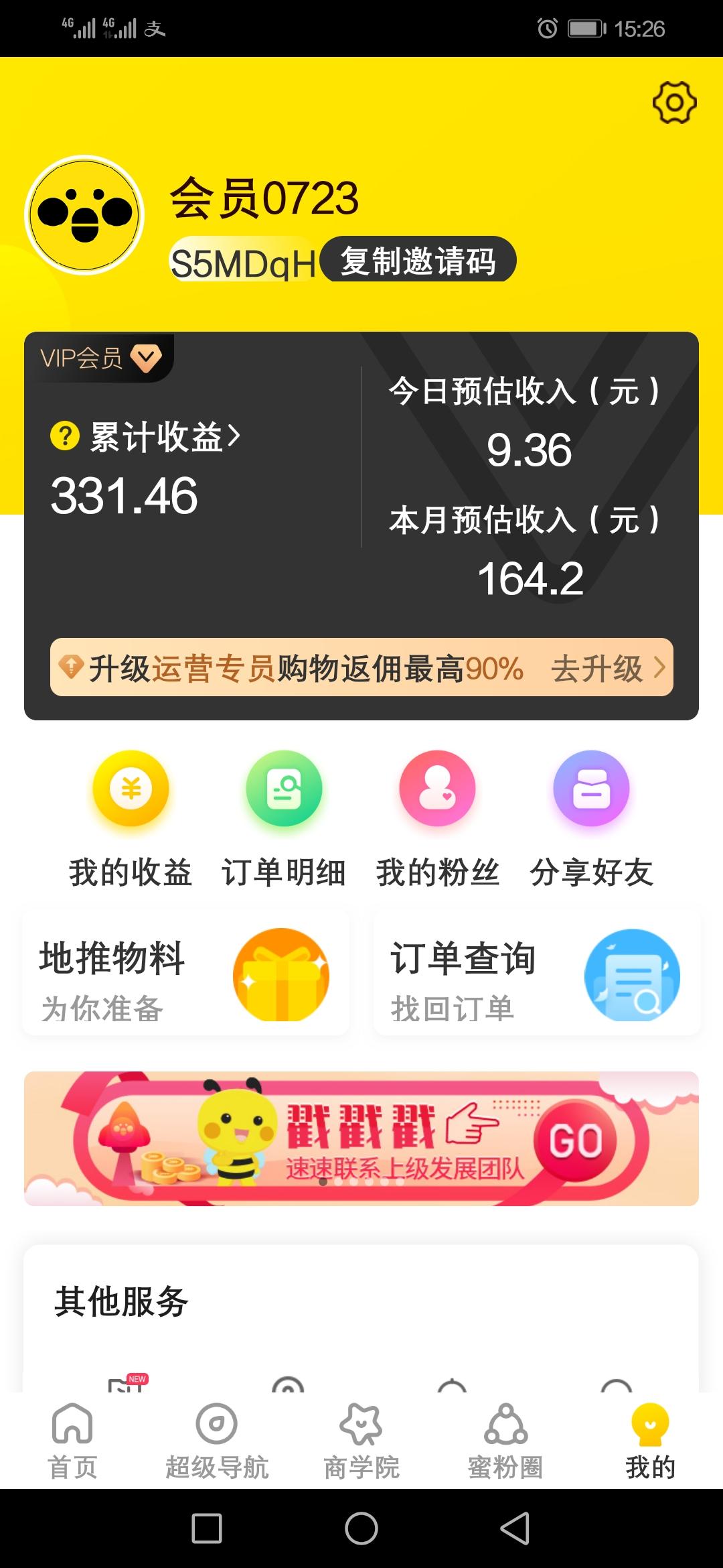 淘宝线上优惠券APP 验收样图2