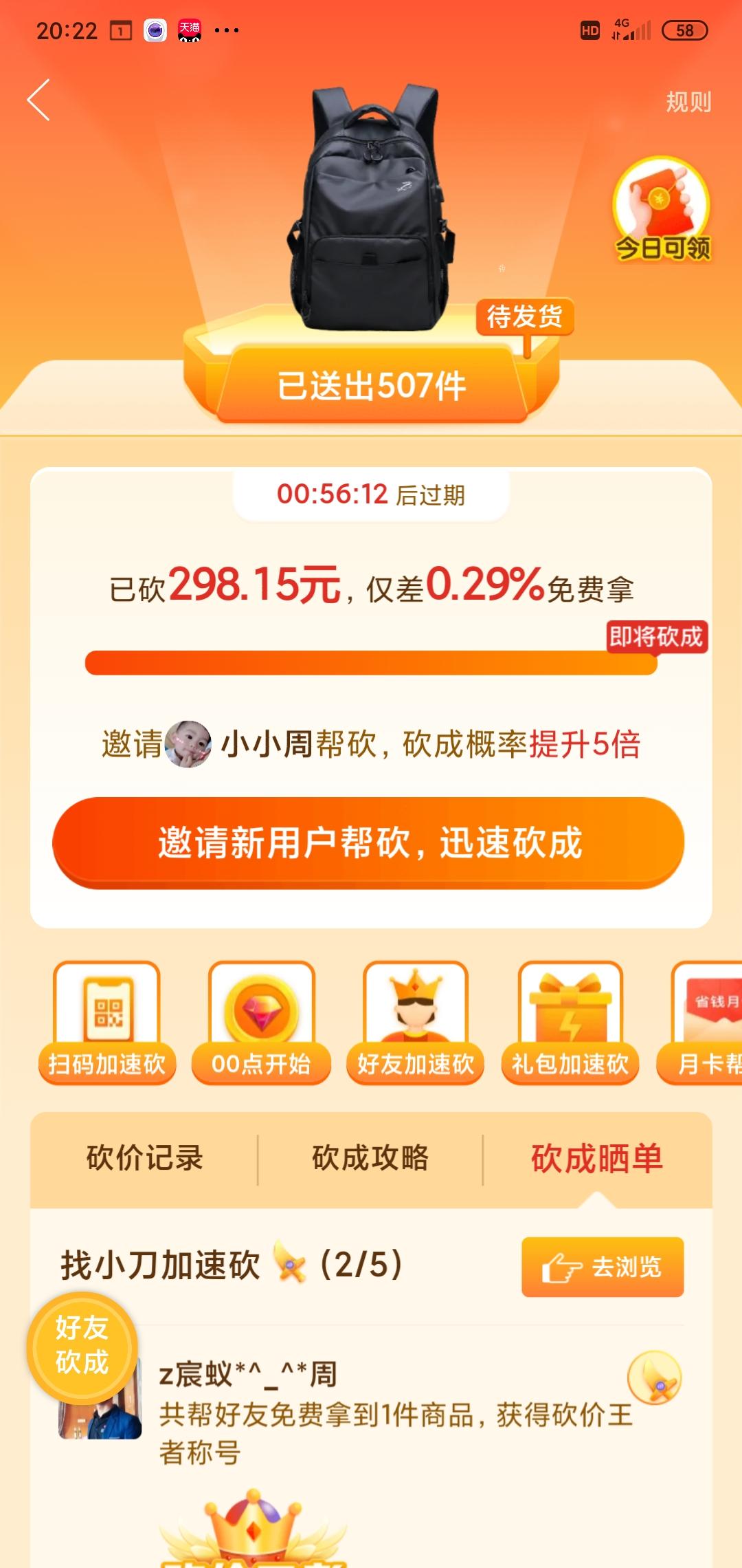 a宸蚁的砍价任务 验收样图1