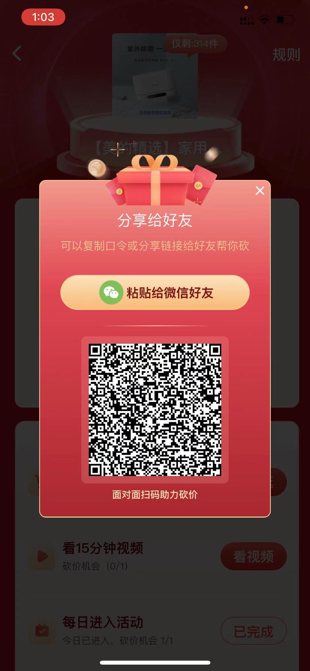 砍价 抖音 鸣人的任务 步骤图2