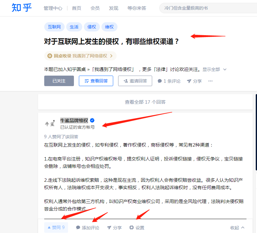 知乎 知乎问答：赞，喜欢，收藏 步骤图1