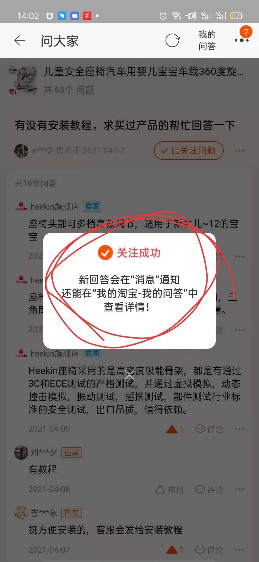 关注 淘宝/京东 关注问大家 验收样图2