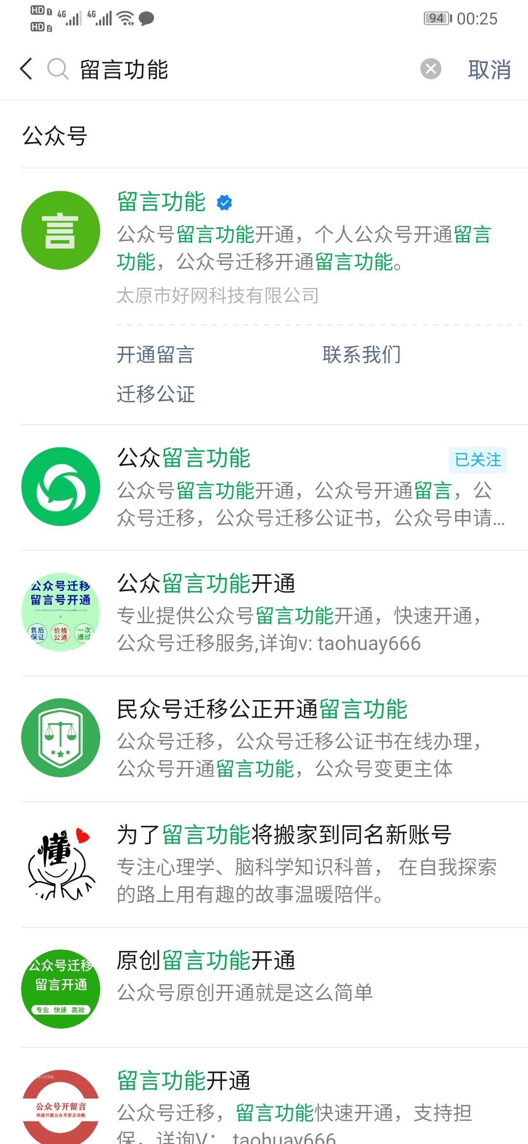 关注 搜索 简单关注回复任务 验收样图1