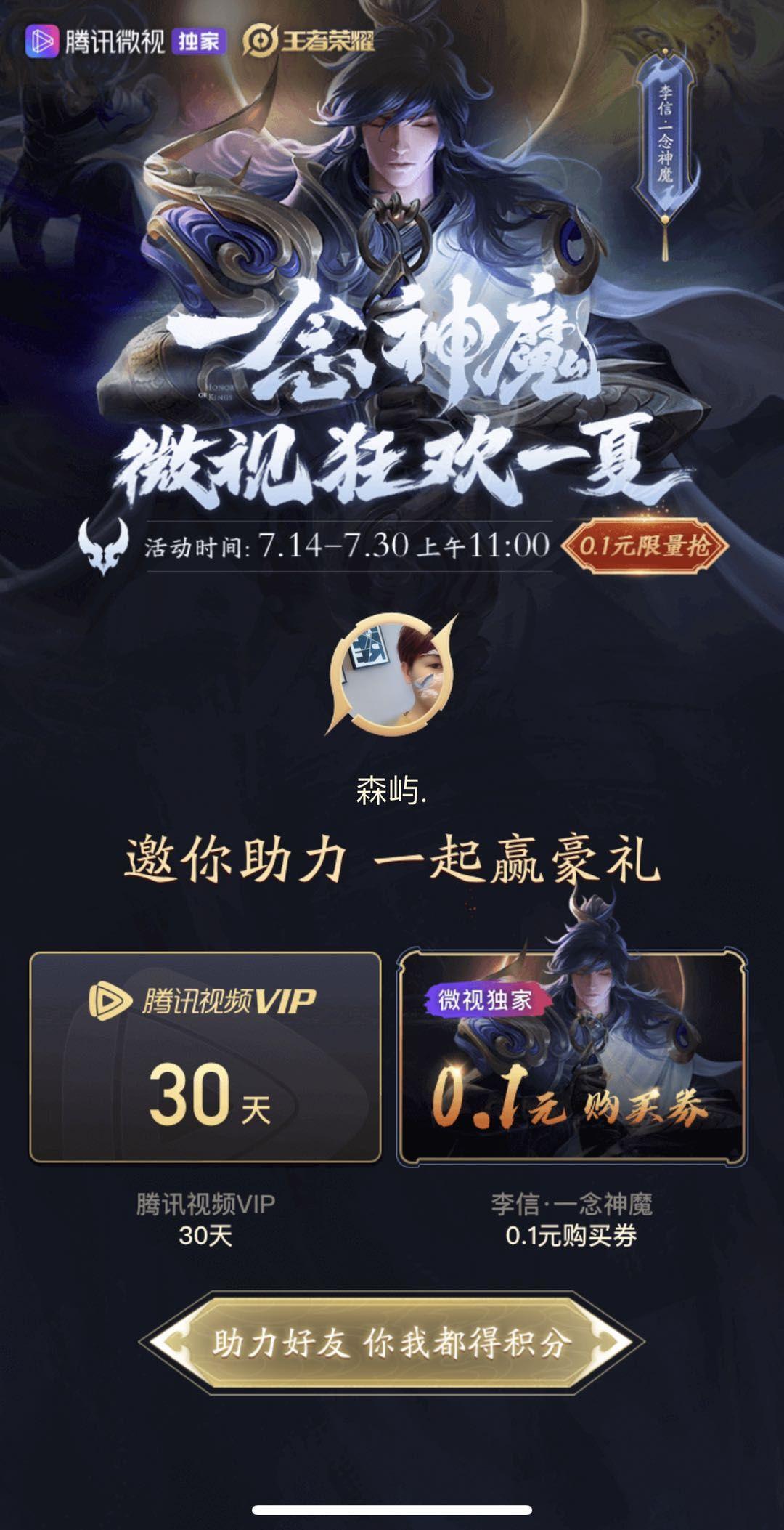 微视助力任务 步骤图1